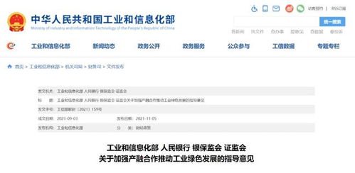 四部門(mén)聯(lián)合推動(dòng)七大行業(yè)綠色轉(zhuǎn)型 加速建設(shè)可持續(xù)未來(lái)