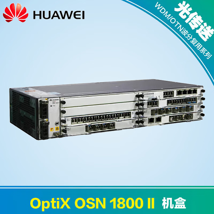 huawei】華為optix osn1800ii 光傳輸設備華為sdh光端